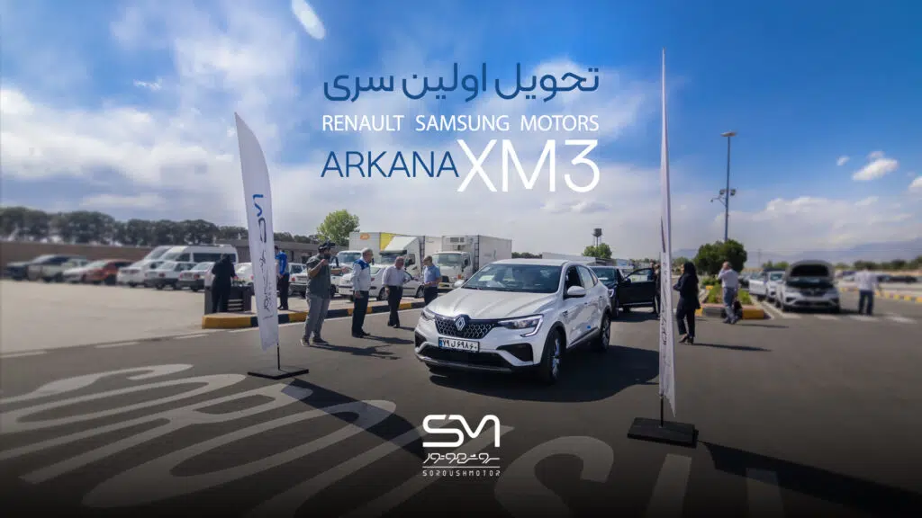 تحویل اولین سری از خودروهای Renault Samsung Arkana XM3