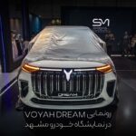رونمایی از دومین محصول برند لوکس وویا در بیست و پنجمین نمایشگاه خودرو مشهد